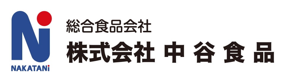 株式会社中谷食品